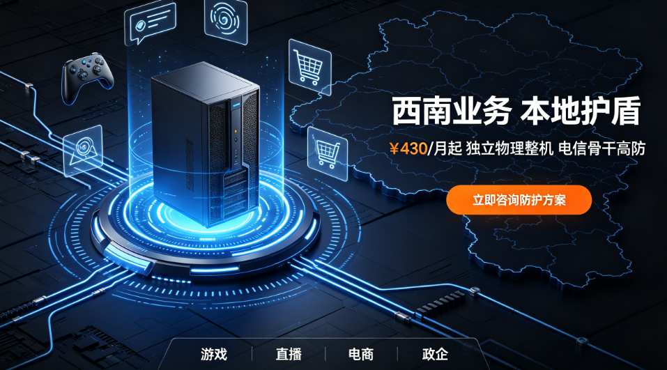 德阳高防服务器为业务提供有效防护